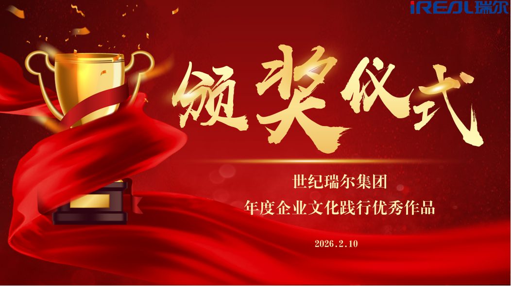 凝聚文化力量 记录发展荣光 | 集团2025年度企业文化践行优秀作品评选活动圆满落幕